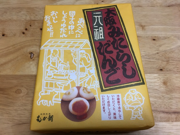 【大阪土産】むか新「元祖 大阪みたらしだんご」6個中5個私が食べた( ˘ω˘ )♪