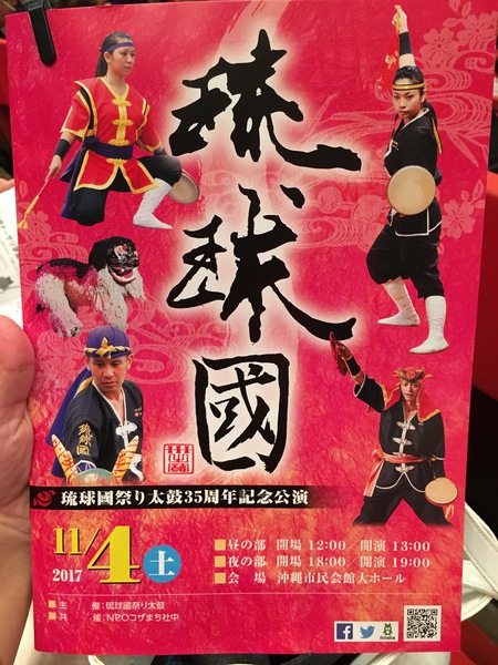 琉球國祭り太鼓 35周年記念公演