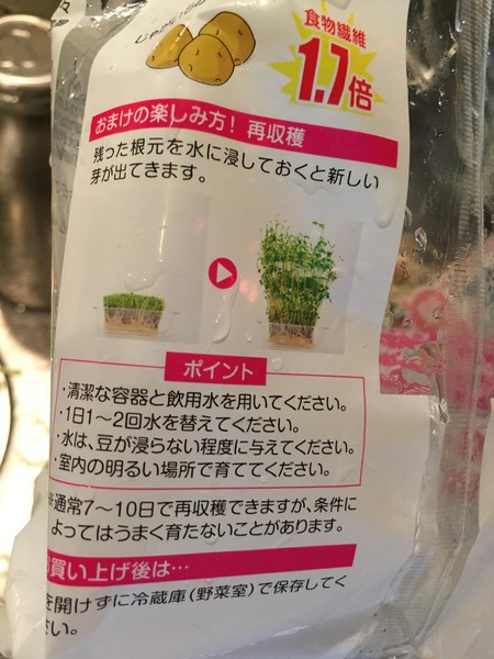 コスパ最強な豆苗