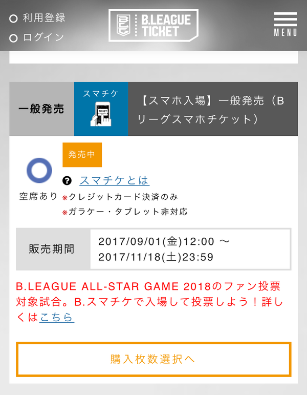 琉球ゴールデンキングス試合スマチケ