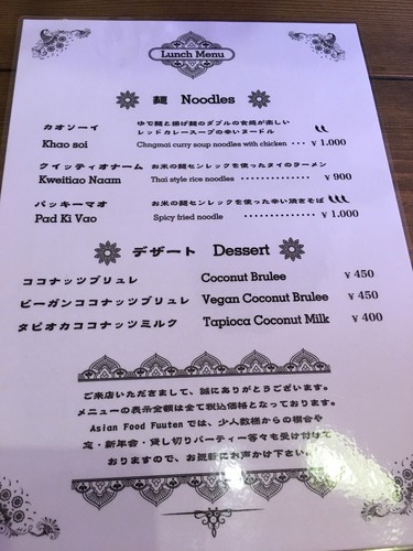 北中城村Asian Food Fuutenアジアンフードフーテンメニュー