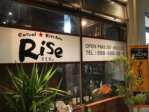 【料理が美味しい居酒屋！】沖縄市与儀「Casual Kitchen Rise」子供へのサービスも◎