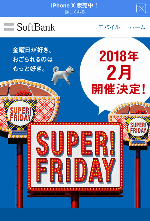 吉野家牛丼無料ソフトバンク