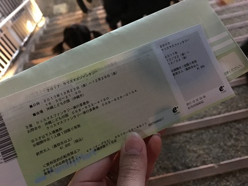 沖縄こどもの国クリスマスファンタジー前売り券