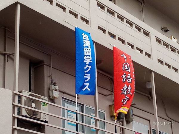 台湾留学についての無料相談を受け付けます