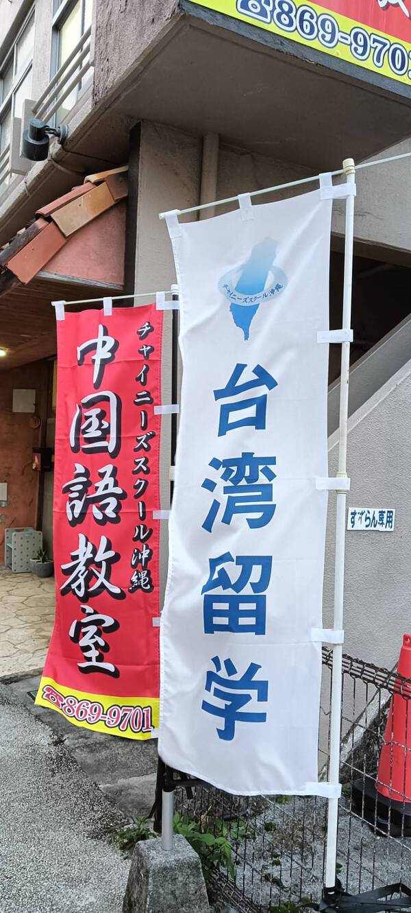 暴風域 解除のため 今日は 開校してます│中国語教室 チャイニーズスクール沖縄