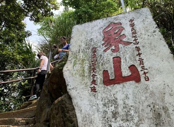 台北で101をいちばんよく眺められる場所～象山
