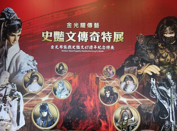 台湾人形劇 金光布袋劇 人形 薄暗く