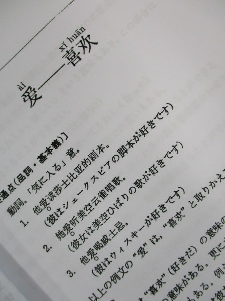 沖縄那覇市中国語教室 中国語おすすめの教材 同義語 類義語対策 中国語教室 チャイニーズスクール沖縄