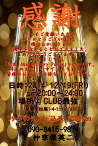 お知らせです〜 2014/12/10 11:31:17