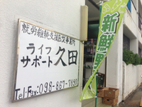 ライフサポート久田で 2015/02/07 15:01:33