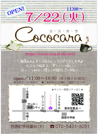 OPEN！！