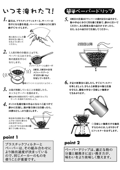 コーヒーハウスぽえむの小釜直火式焙煎珈琲