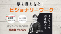 ビジョナリーワークのご案内