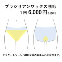 VIOのワックス脱毛、ブラジリアンワックス☆ 2018/07/07 10:00:00