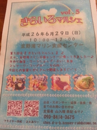 宜野湾マリン'きらいろマルシェ 2014/06/24 16:52:49