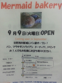 オープン決定しました。 2014/08/25 21:49:56