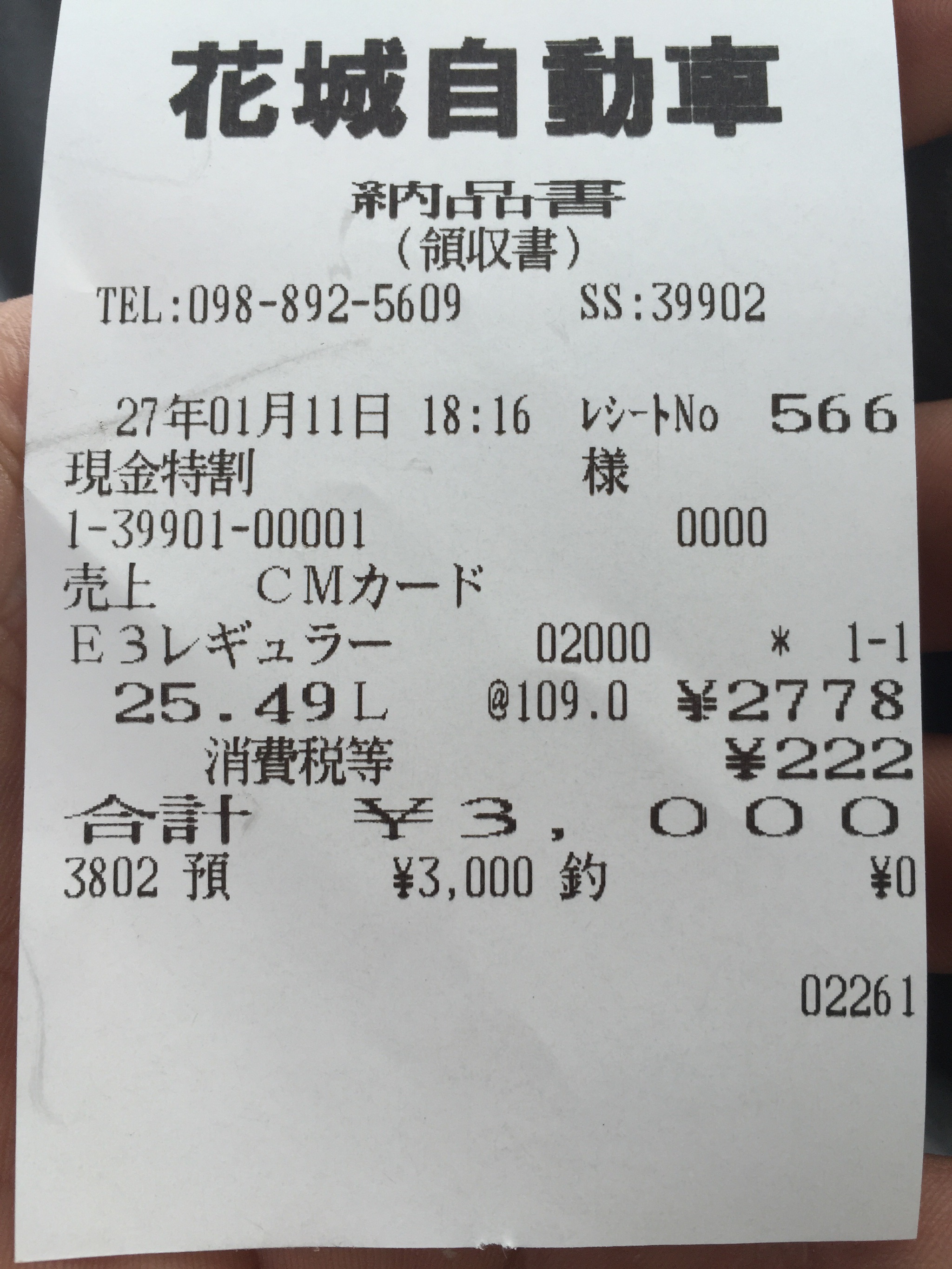 ガソリンが！
