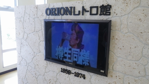 オリオンハッピーパーク！