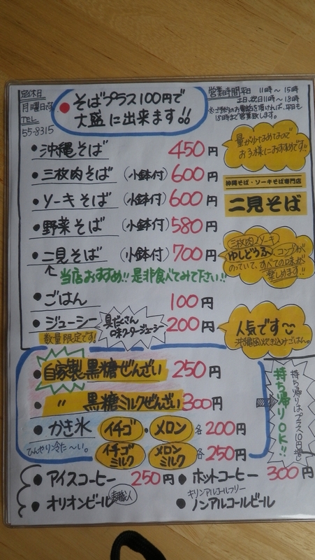 二見そば！