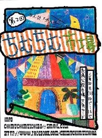 第2回ちむちむ市場