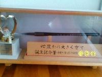 赤ちゃんの筆！誕生記念♪①