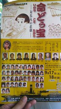 ぬちどぅ宝 2011/09/18 22:10:10