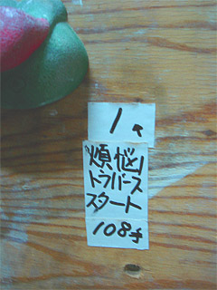 恒例の