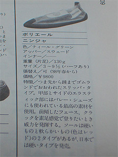 シューズ懐古～ニンジャ編　その2～