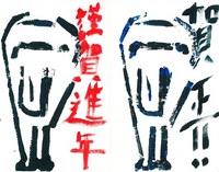 あけ・おめ