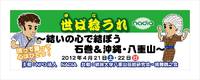復興支援横断幕♪ 2012/04/18 12:48:42