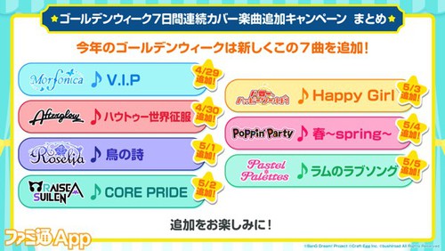 バンドリにラムのラブソングが追加 My Hobbies