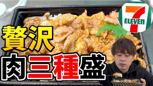 セブンイレブンの三種焼肉弁当！