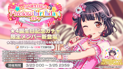 今日はりみりん 牛込りみ の誕生日 My Hobbies 今日はりみりん 牛込りみ の誕生日 My Hobbies