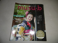 むすび1月号 2017/01/05 10:47:57