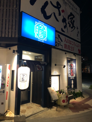 戦国武将も生活習慣病との戦い 串カツ クニヒロ だいちゅけの沖縄転勤生活 Season２
