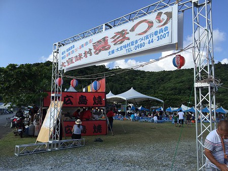 晴天に恵まれた！ありがとう「大宜味村夏まつり」