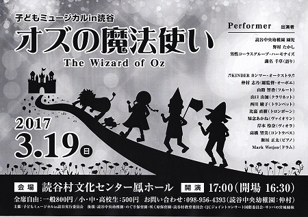 いよいよ 3/19(日)本番！読谷の子供ミュージカル♬