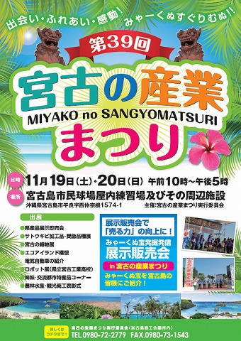 11/19（土）・20（日）は宮古島でLIVE！！「宮古の産業まつり」＆「国保おでかけがんじゅうタイム」