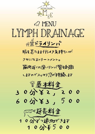ドライリンパ料金