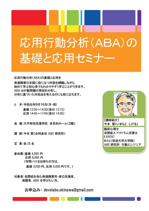 Aba 応用行動分析 ディヴェ ラボ おしらせ帖