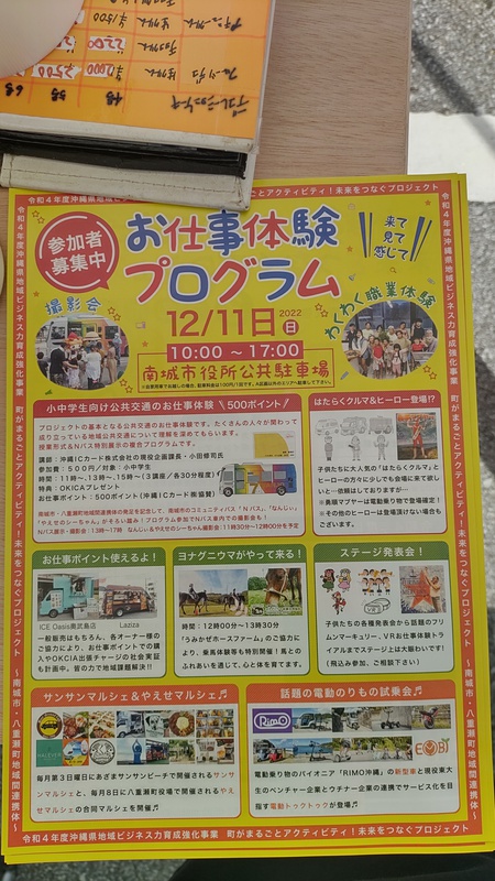 南城市役所横でイベント開催中です☺️