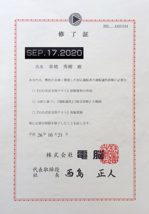 所持指導員資格