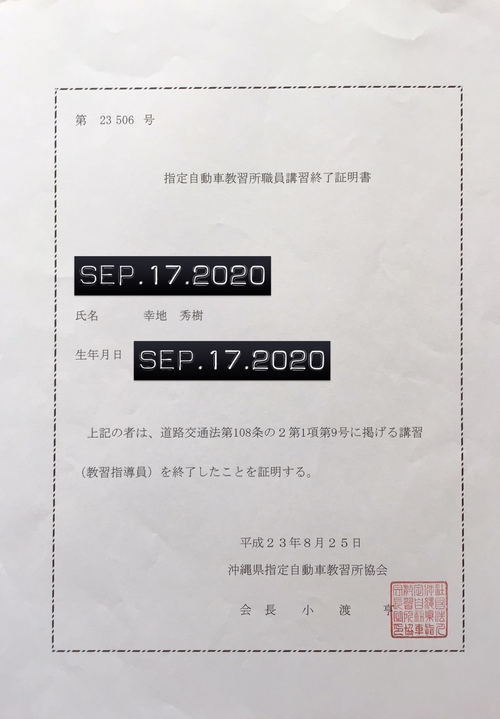 所持指導員資格