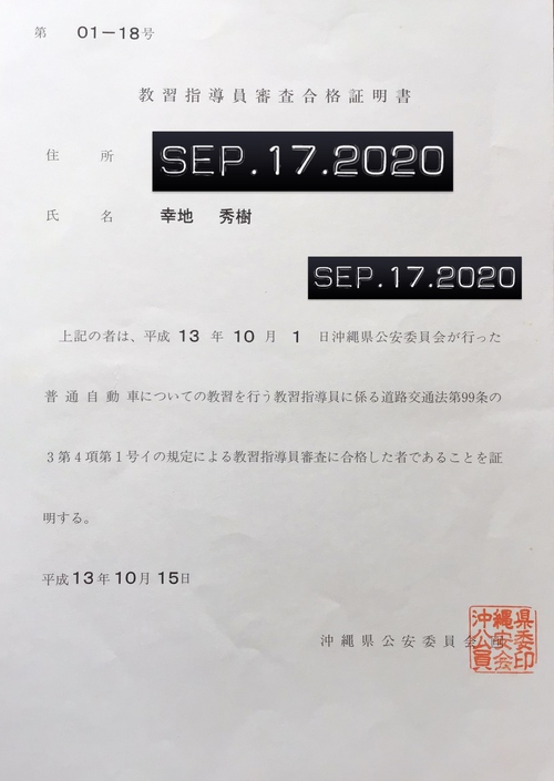 所持指導員資格