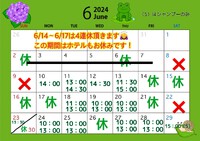 6月トリミング空き状況