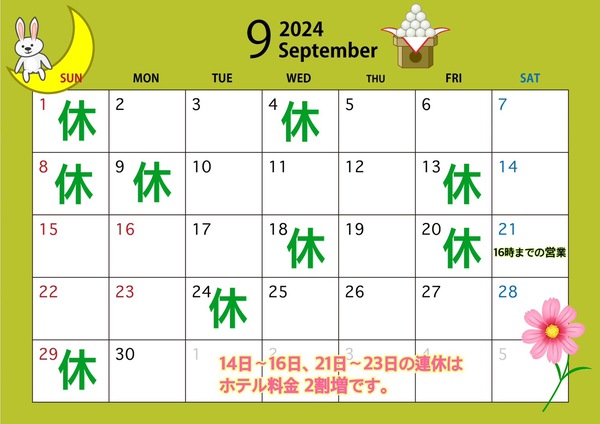 9月の営業日とお休み