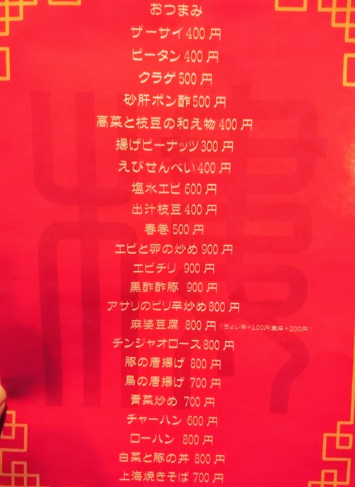上海雲呑樓〈那覇市松山〉