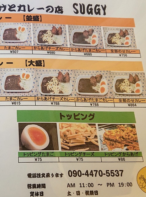 からあげとカレーの店 SUGGY(スギー)〈那覇市山下町〉