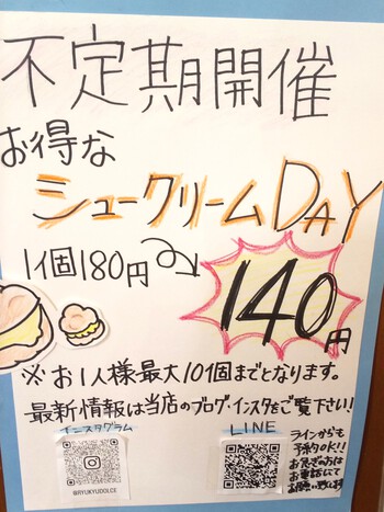 17日は、シュークリームの日